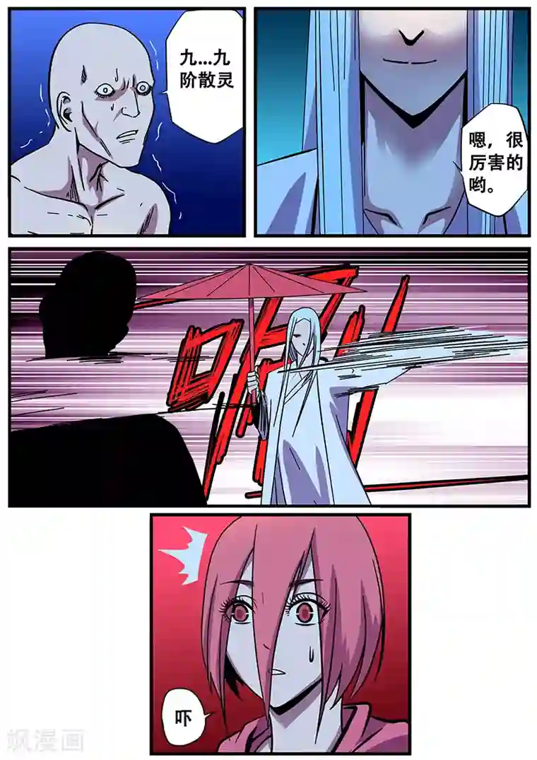 染梦梦漫城彩漫肉我们走着瞧第9话 竺若白