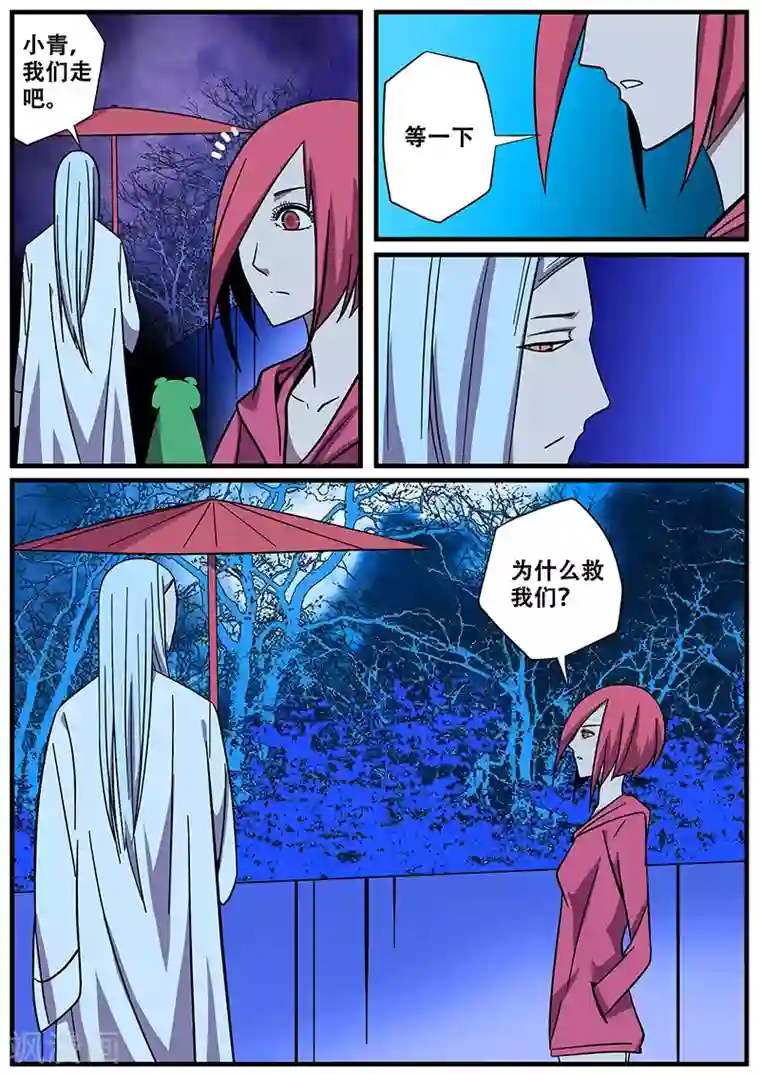 染梦梦漫城彩漫肉我们走着瞧第9话 竺若白