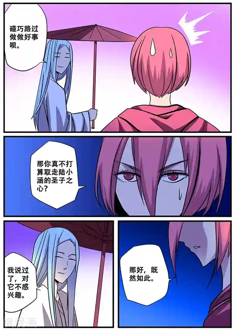 染梦梦漫城彩漫肉我们走着瞧第9话 竺若白