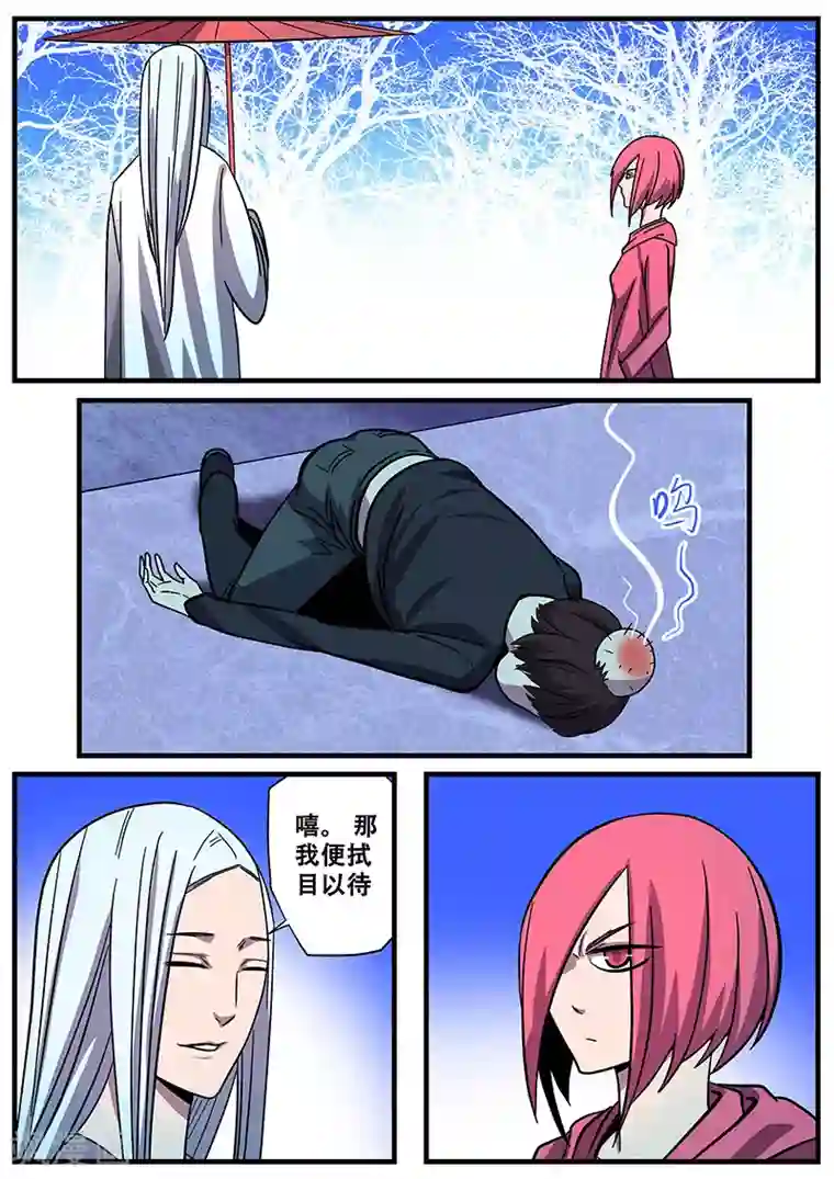 地狱鬼妻第9话 竺若白