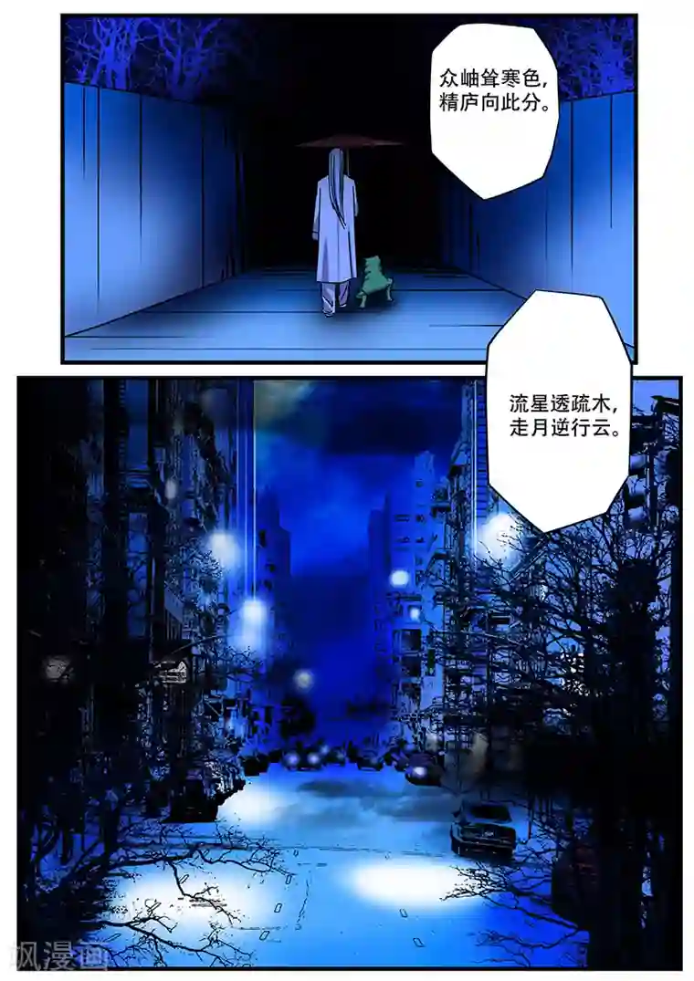 地狱鬼妻第9话 竺若白