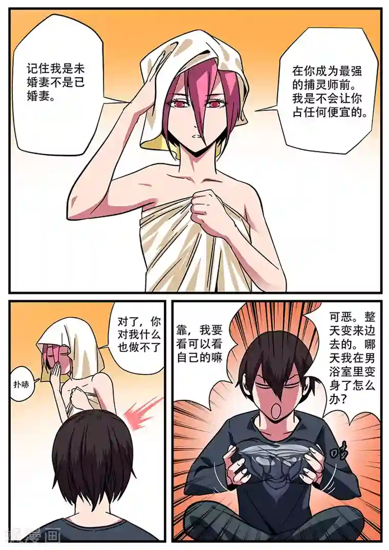 地狱鬼妻第10话 第二天