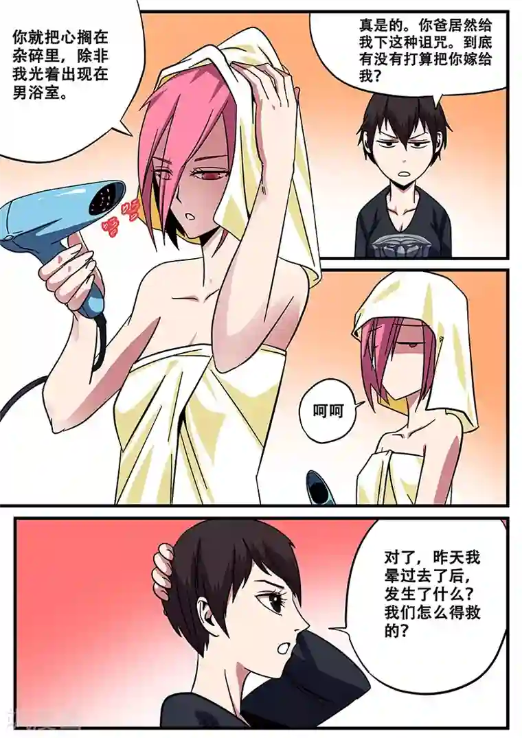 地狱鬼妻第10话 第二天