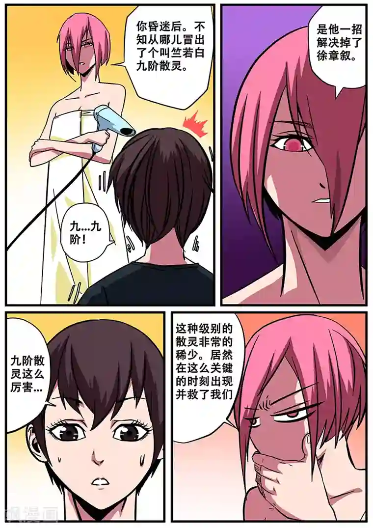 地狱鬼妻第10话 第二天