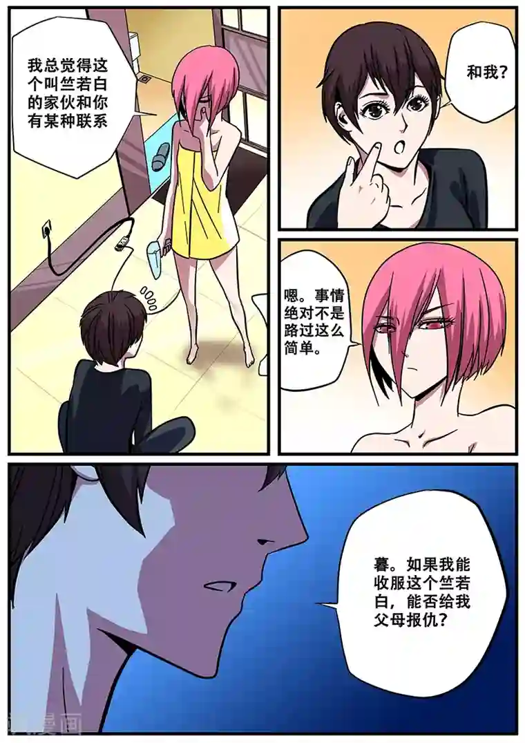 地狱鬼妻第10话 第二天