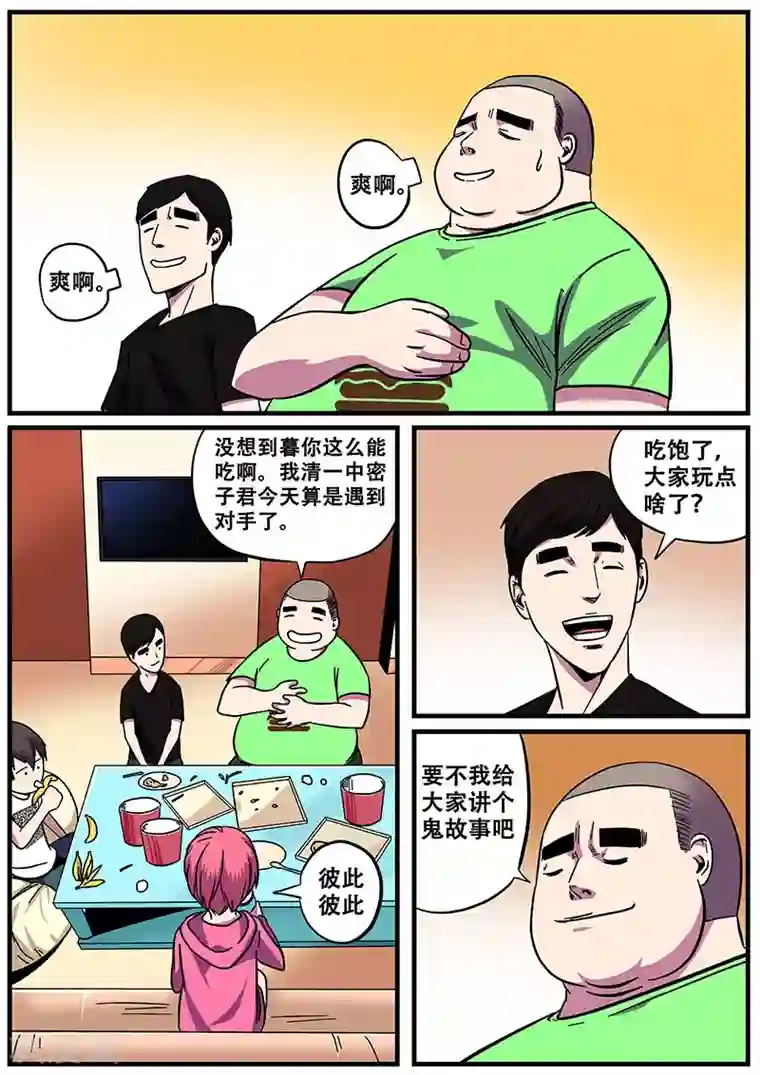 地狱鬼妻第11话 鬼故事1