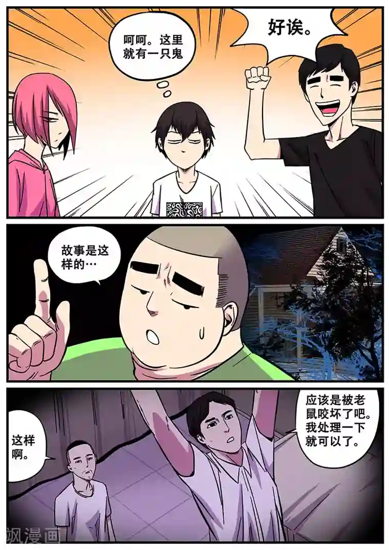 地狱鬼妻第11话 鬼故事1