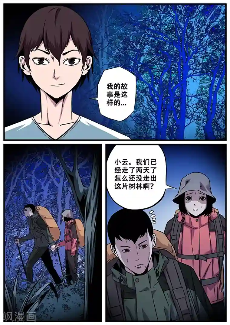 地狱鬼妻第12话 鬼故事2