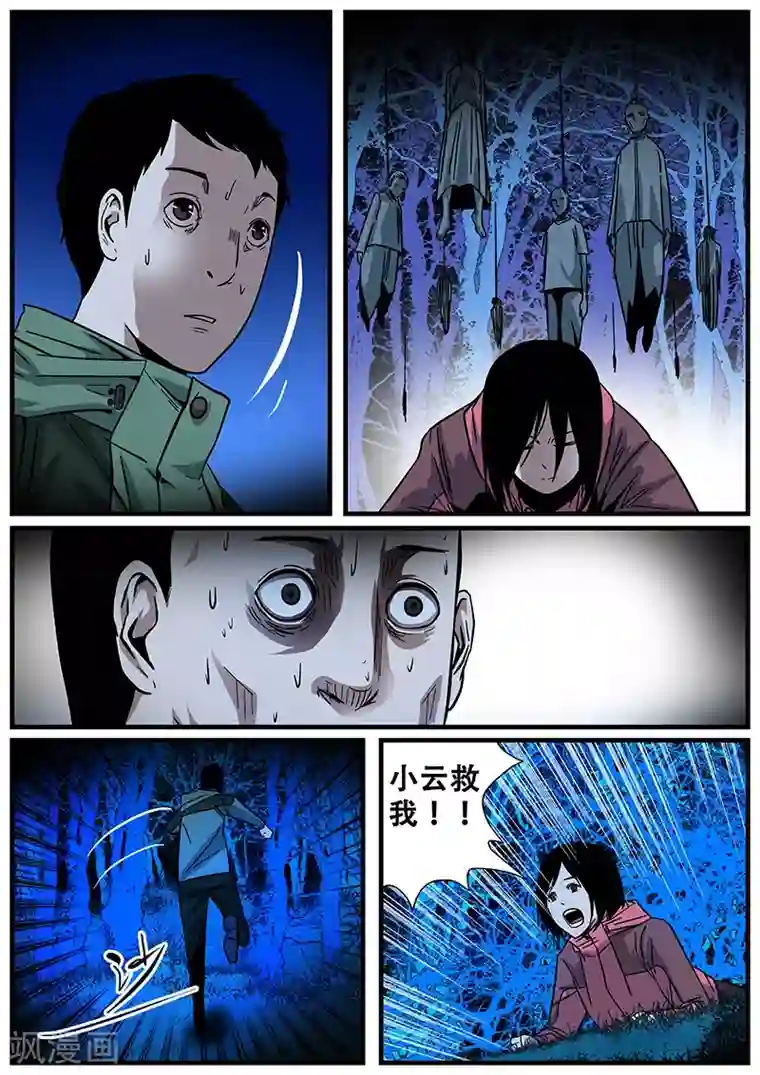 地狱鬼妻第12话 鬼故事2