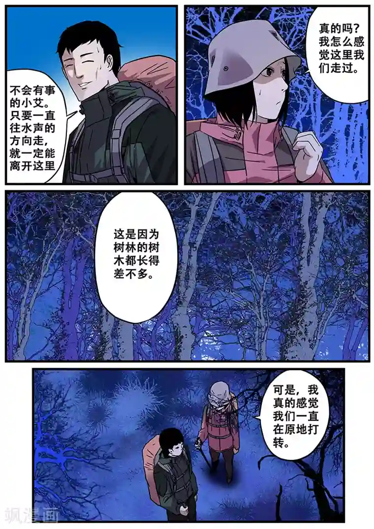 地狱鬼妻第12话 鬼故事2