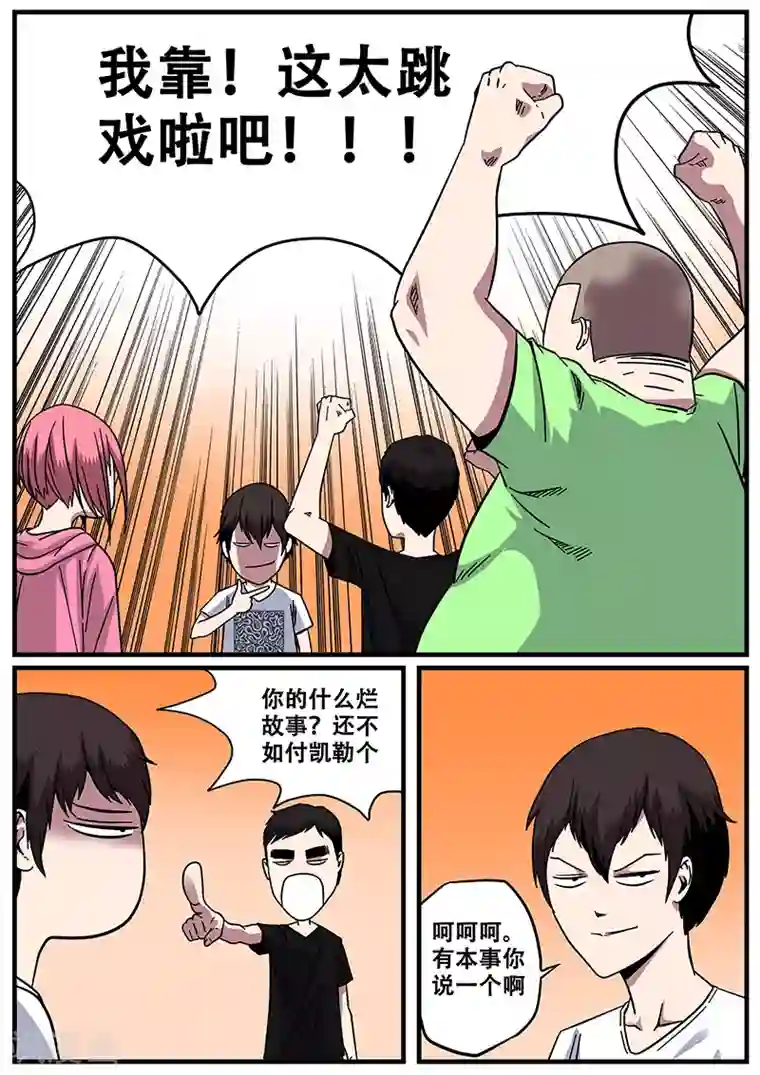 地狱鬼妻第12话 鬼故事2