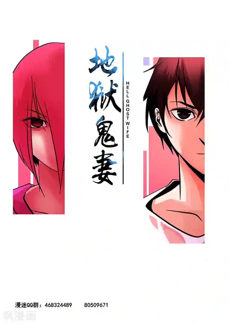 地狱鬼妻第12话 鬼故事2