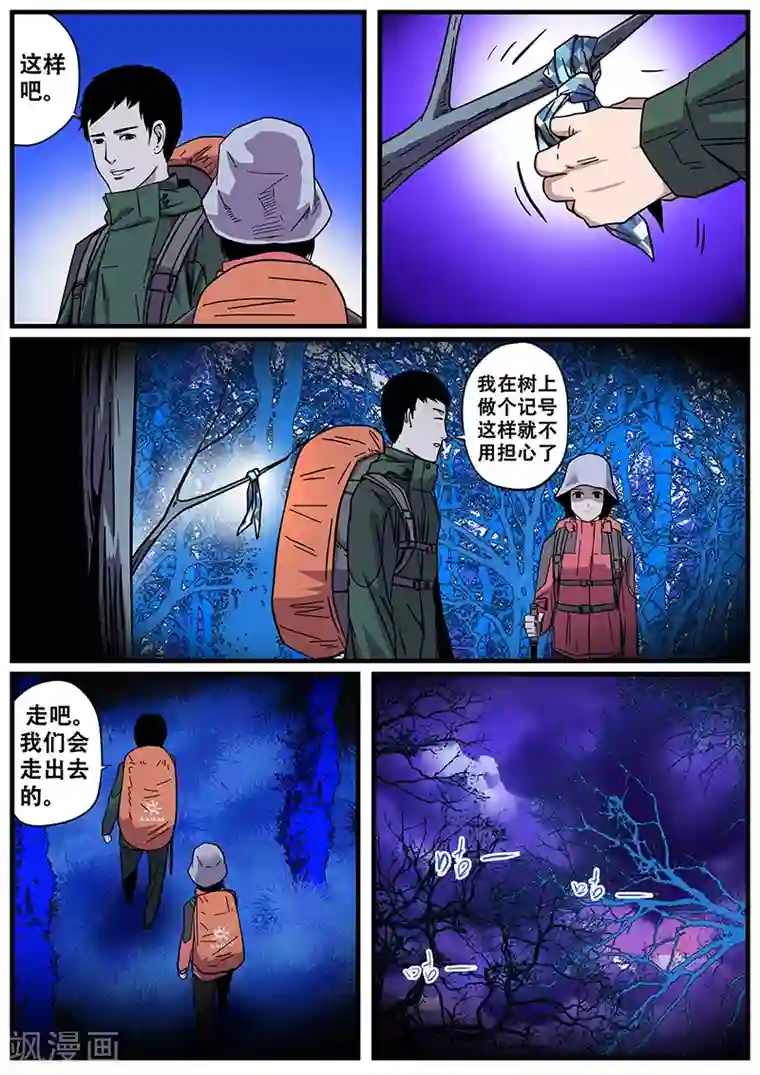 地狱鬼妻第12话 鬼故事2