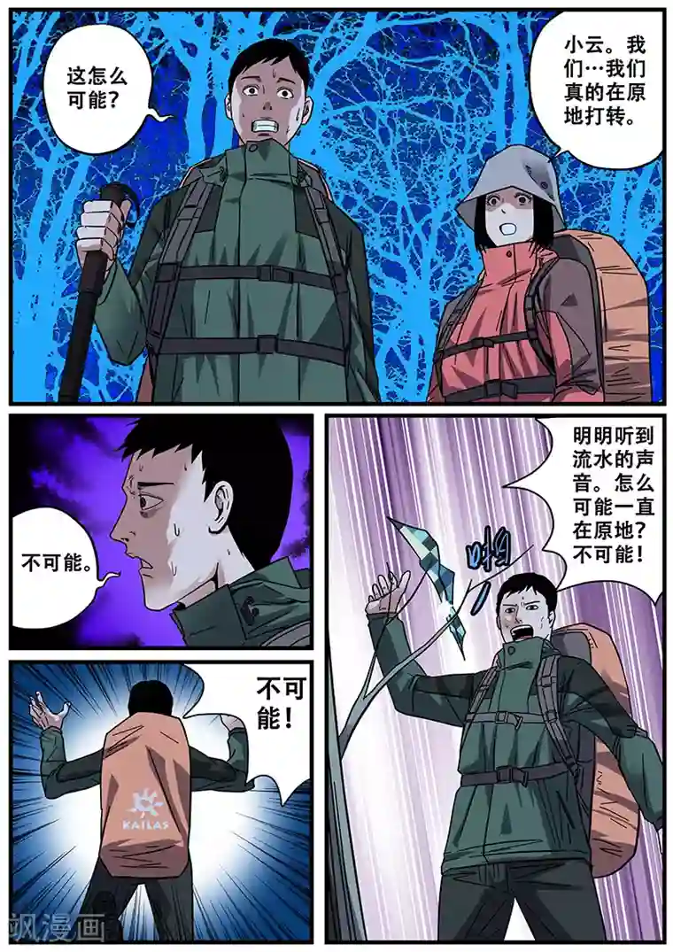 地狱鬼妻第12话 鬼故事2