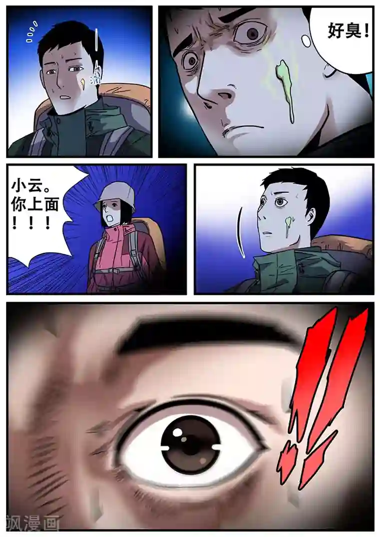 地狱鬼妻第12话 鬼故事2