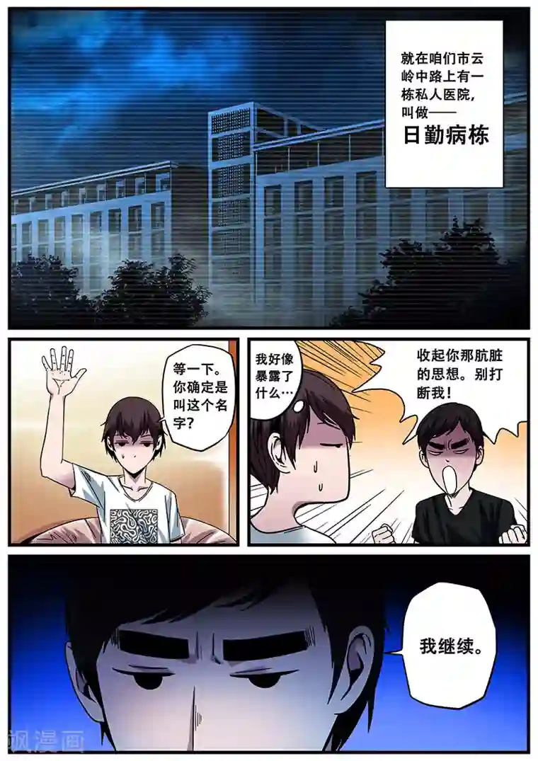 地狱鬼妻第13话 鬼楼