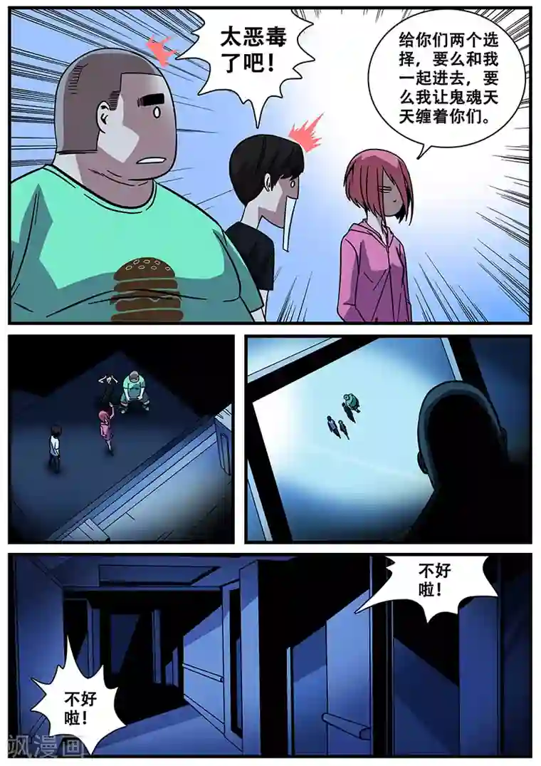 地狱鬼妻第13话 鬼楼