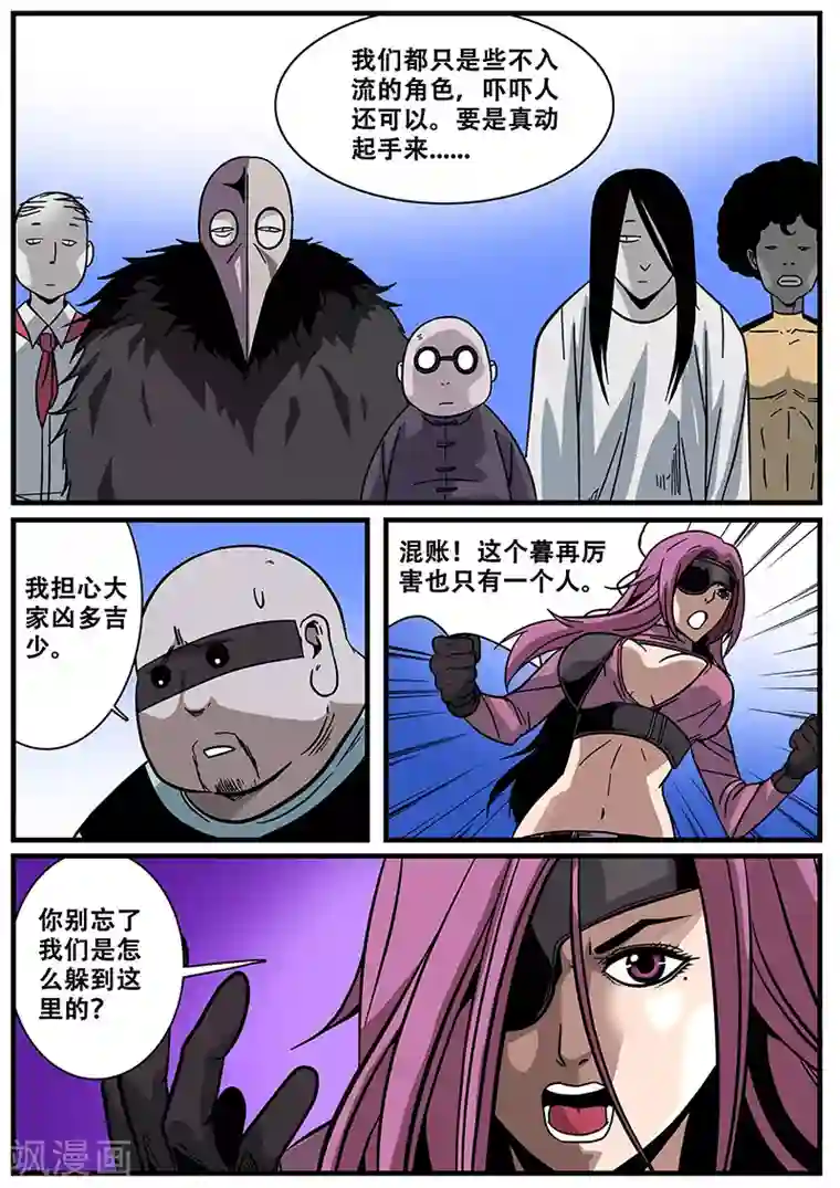 地狱鬼妻第13话 鬼楼