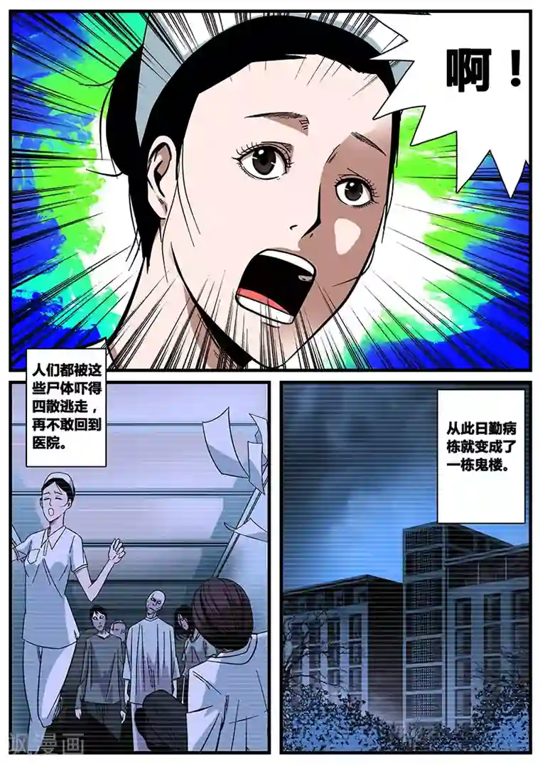 地狱鬼妻第13话 鬼楼