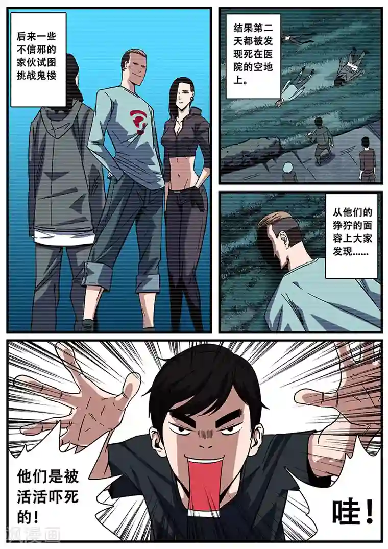 地狱鬼妻第13话 鬼楼