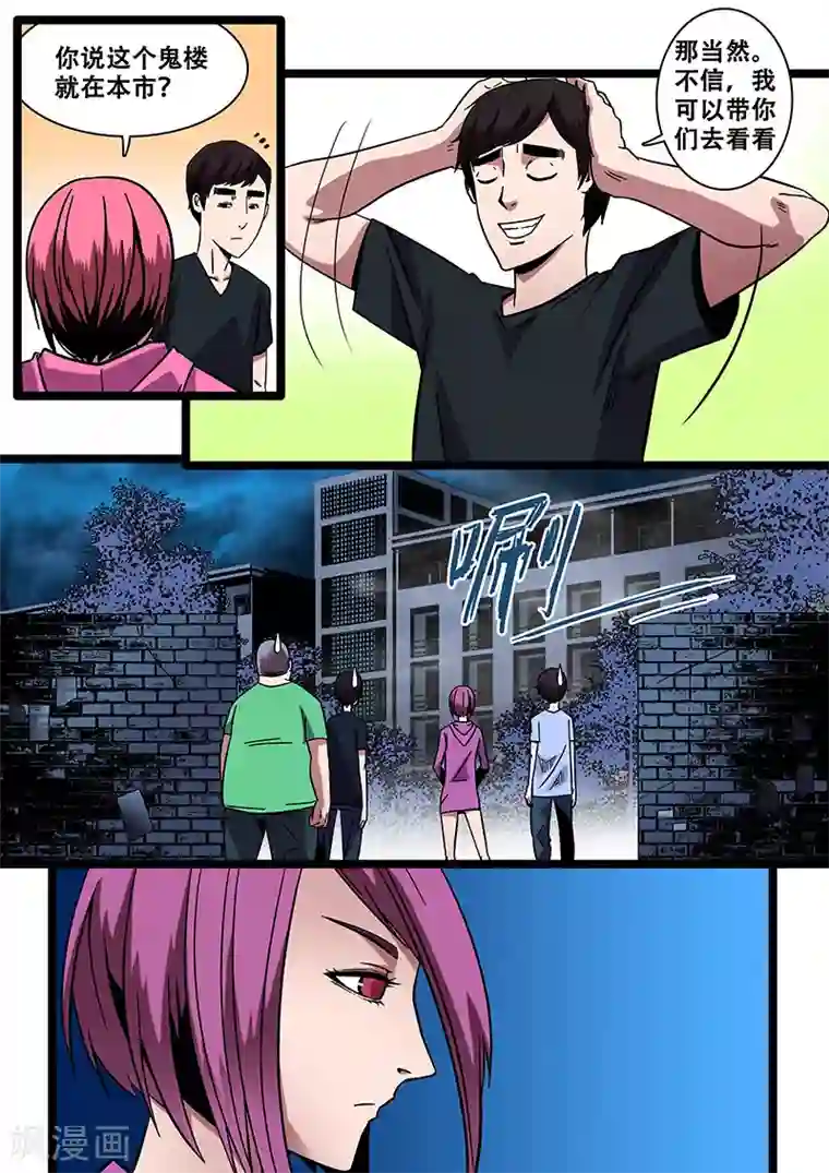 地狱鬼妻第13话 鬼楼