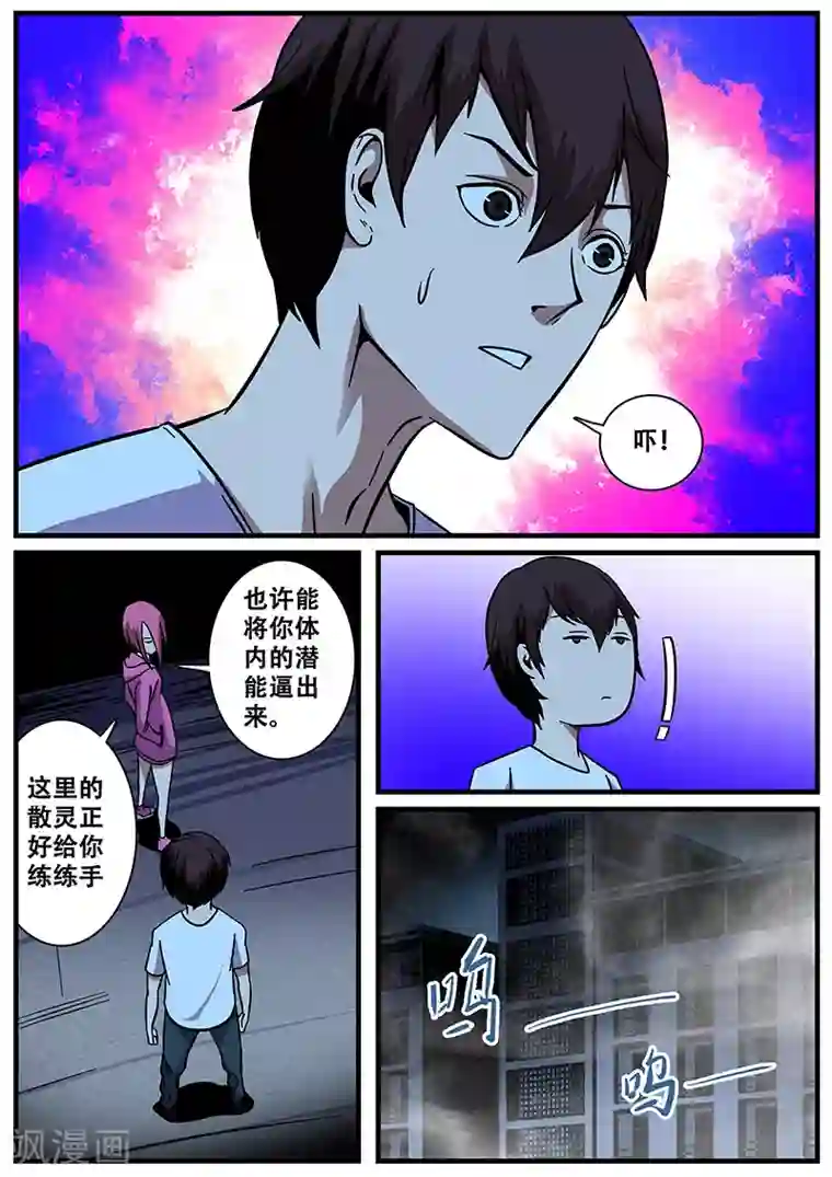 地狱鬼妻第13话 鬼楼