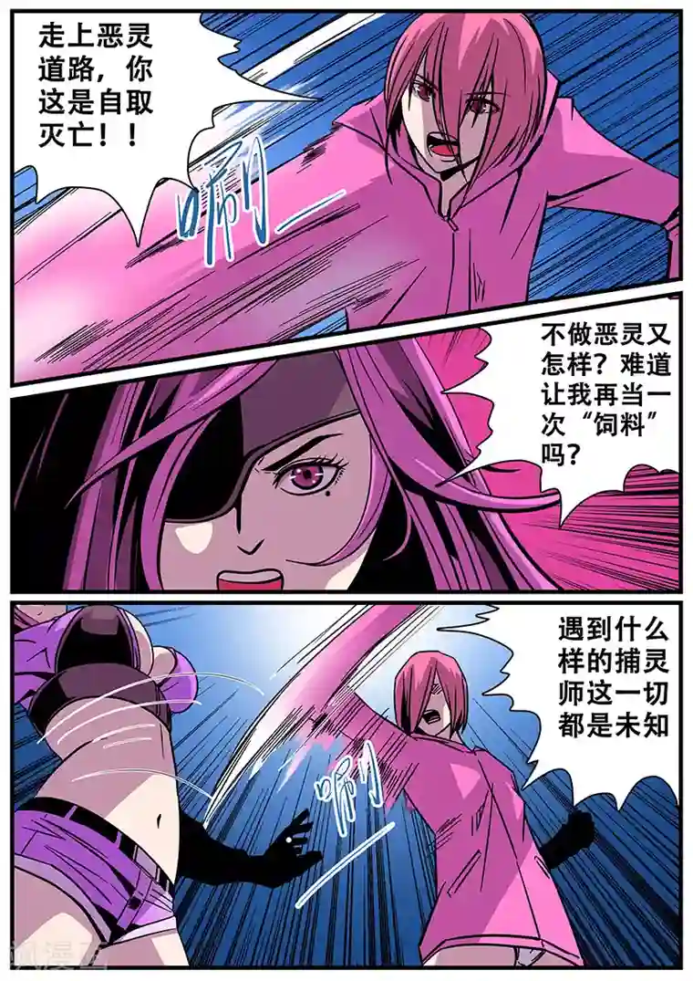 地狱鬼妻第17话 上风