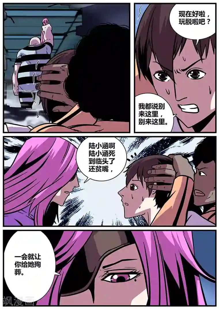 地狱鬼妻第18话 白无常