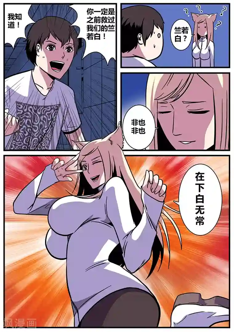 地狱鬼妻第18话 白无常