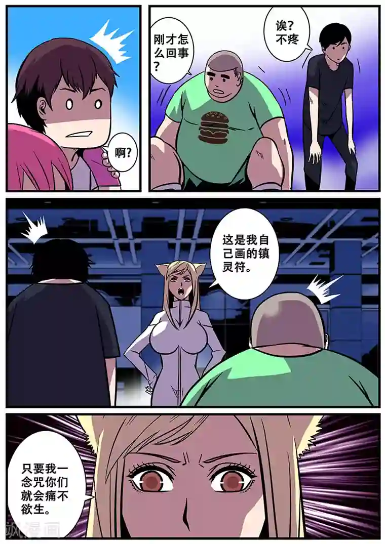 地狱鬼妻第20话 封字丸