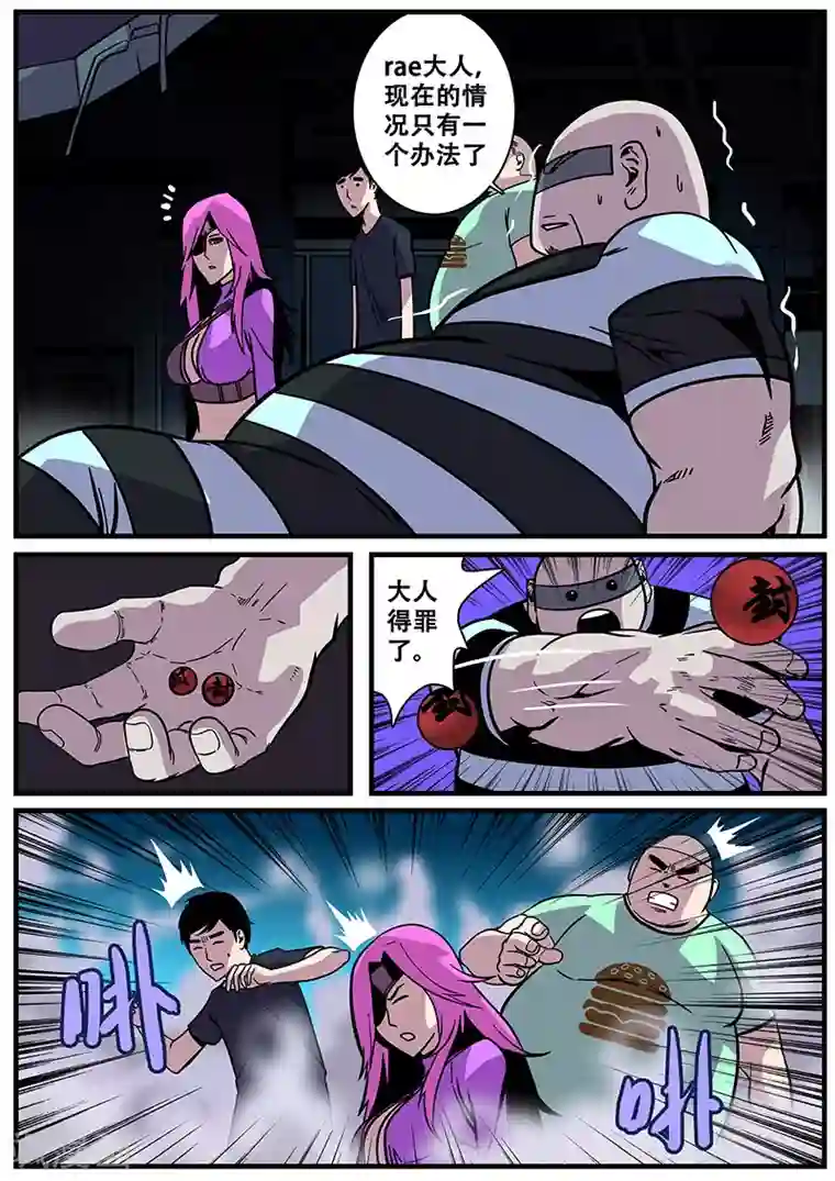 地狱鬼妻第20话 封字丸