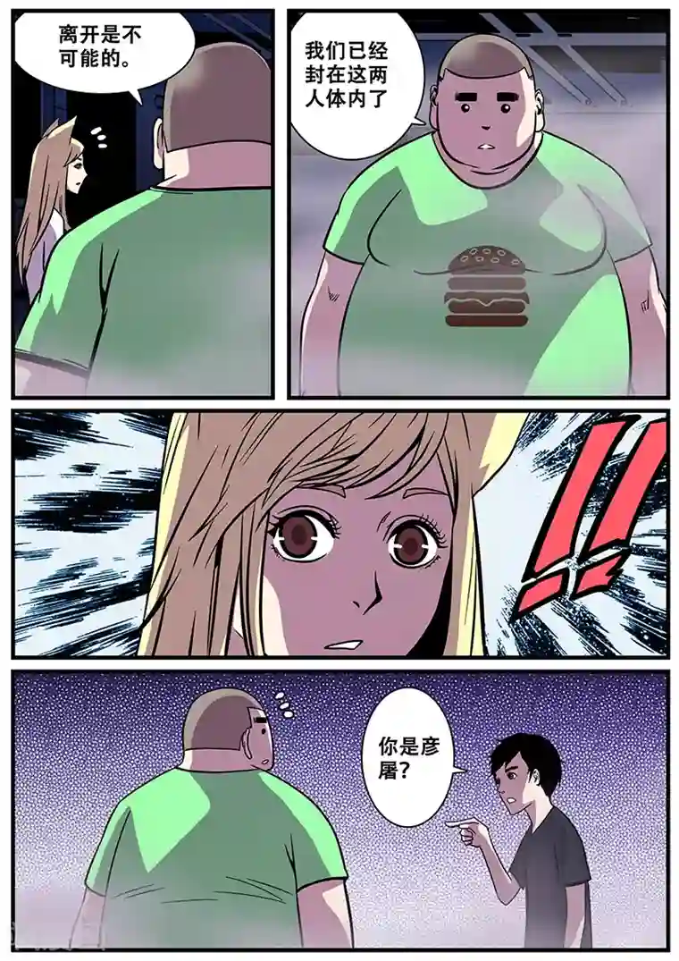 地狱鬼妻第20话 封字丸