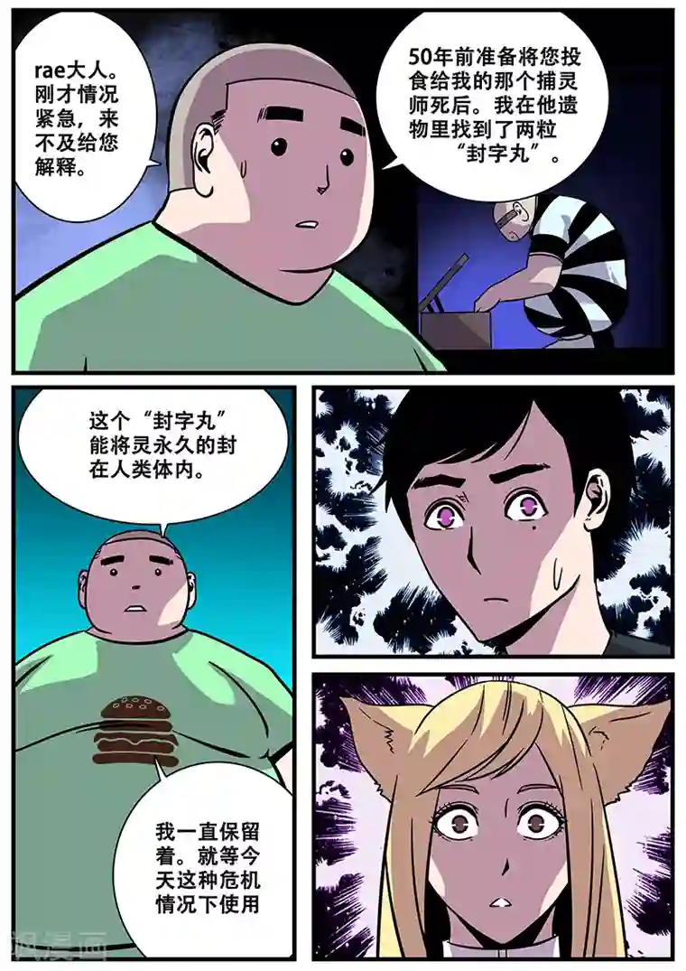 地狱鬼妻第20话 封字丸