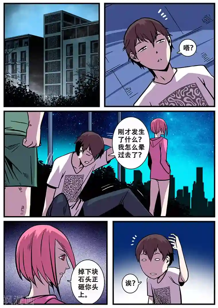 地狱鬼妻第21话 天台