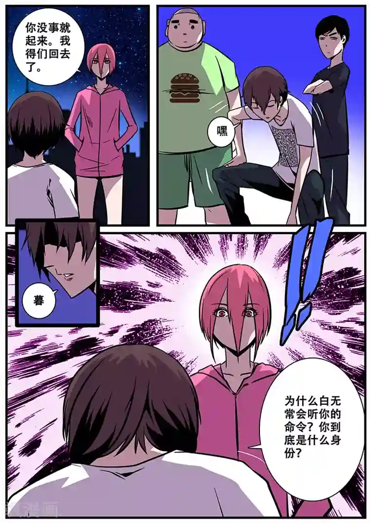 地狱鬼妻第21话 天台