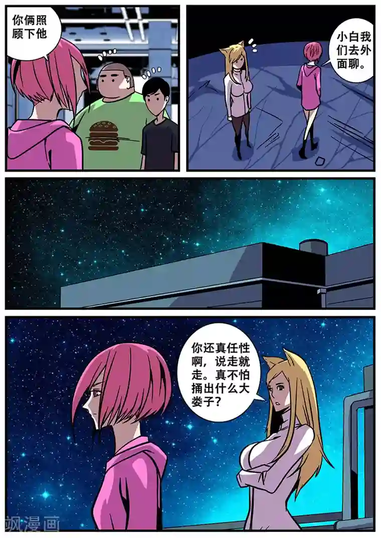 地狱鬼妻第21话 天台