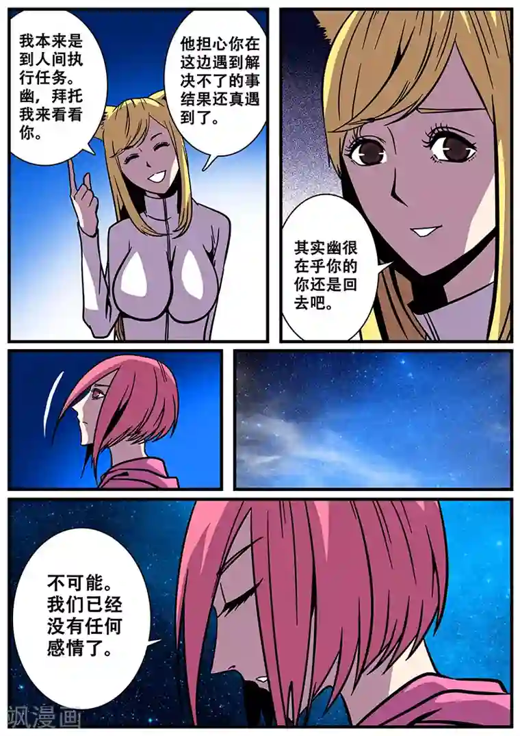 地狱鬼妻第21话 天台