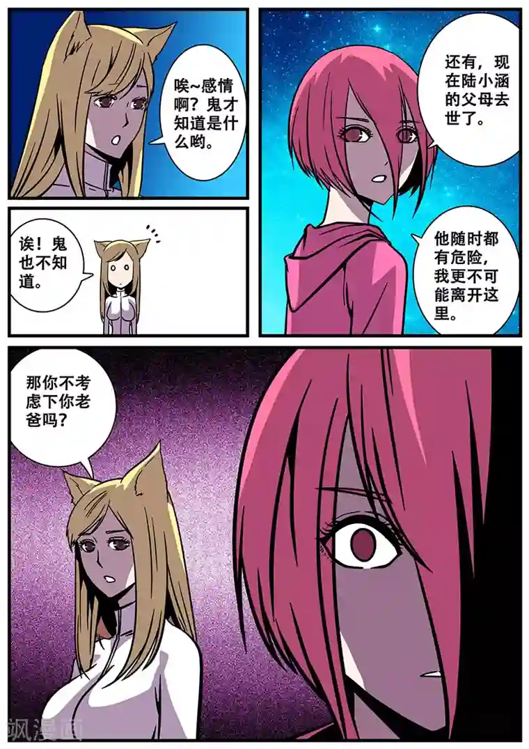 地狱鬼妻第21话 天台