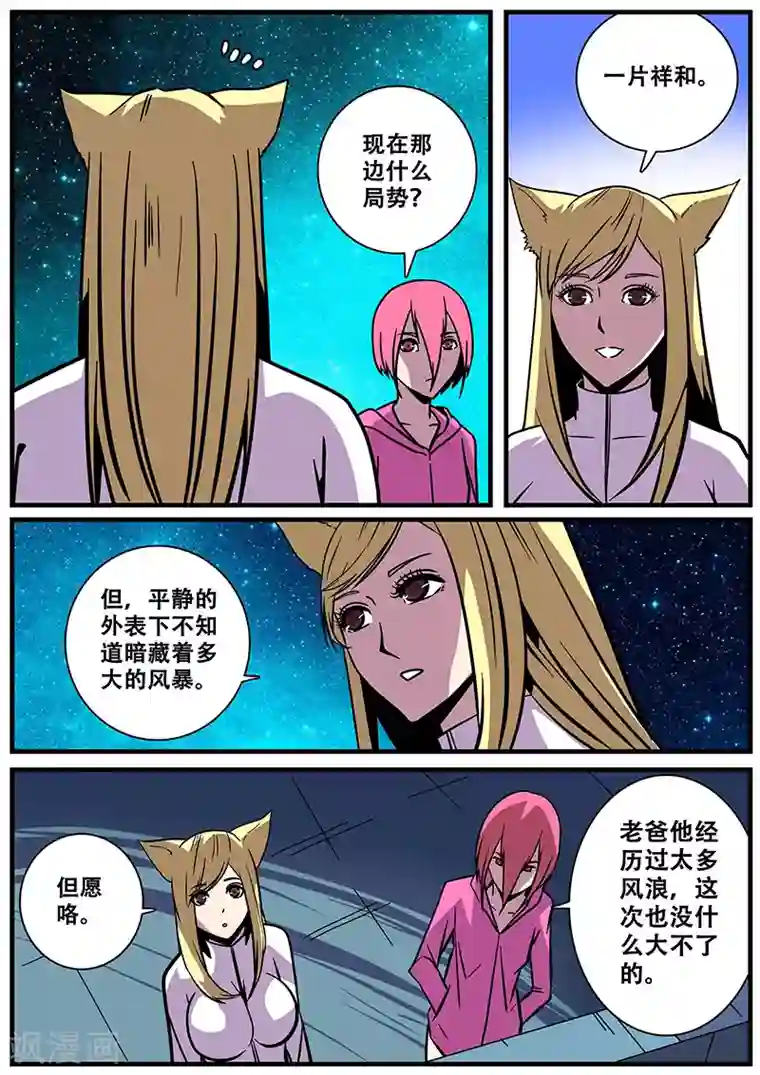 地狱鬼妻第21话 天台