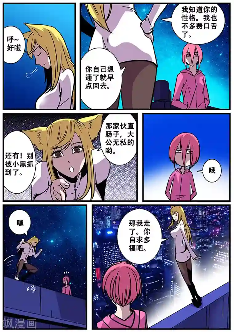 地狱鬼妻第21话 天台