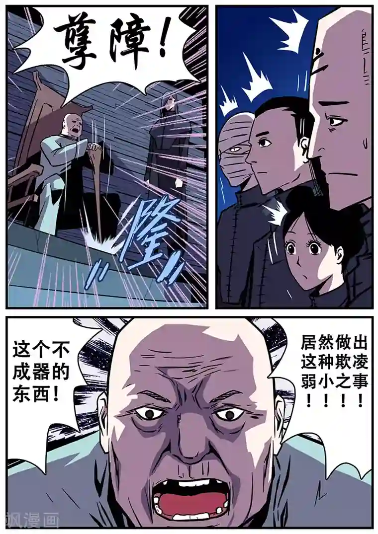 地狱鬼妻第22话 樊门