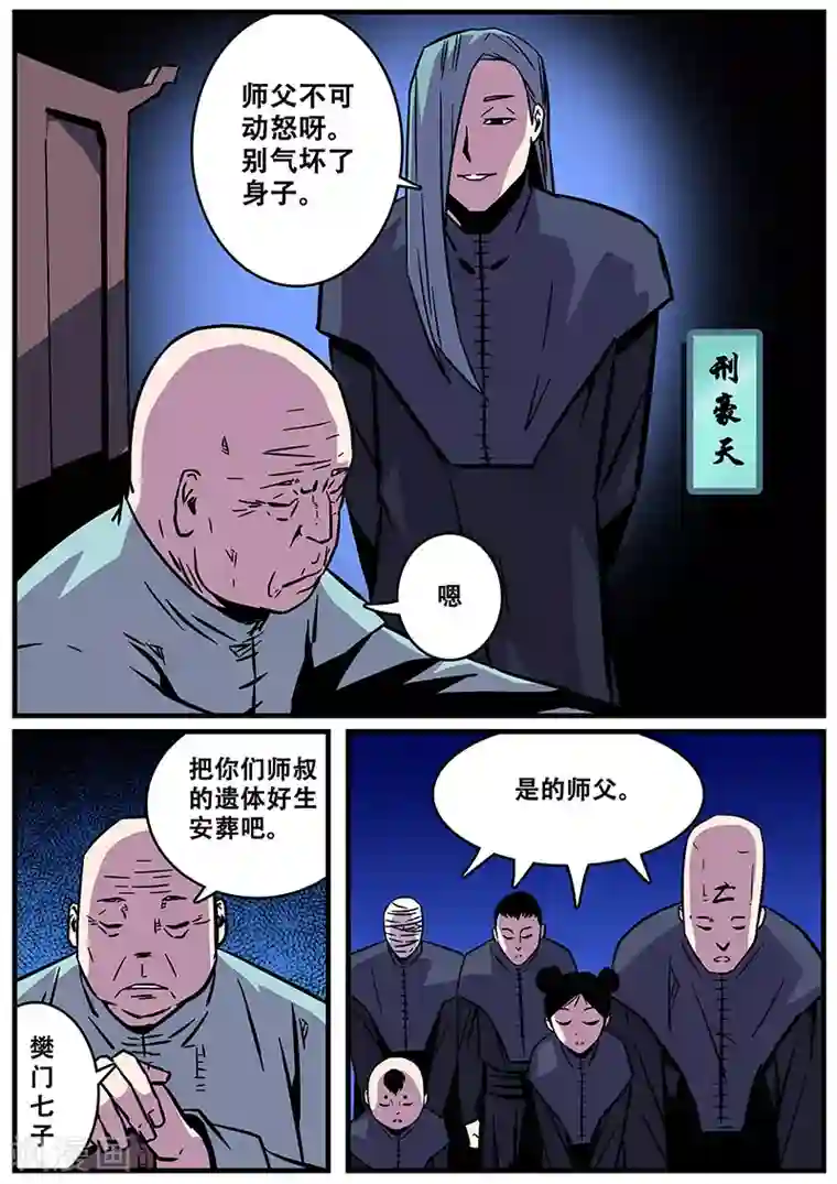 地狱鬼妻第22话 樊门