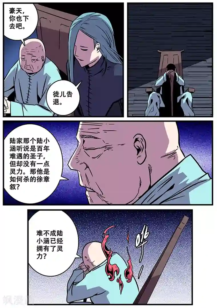 地狱鬼妻第22话 樊门