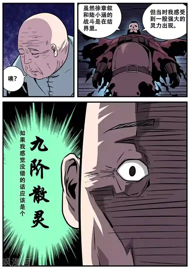 地狱鬼妻第22话 樊门