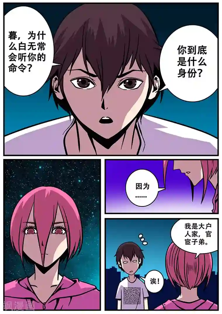 地狱鬼妻第22话 樊门