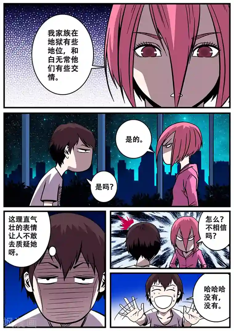 地狱鬼妻第22话 樊门