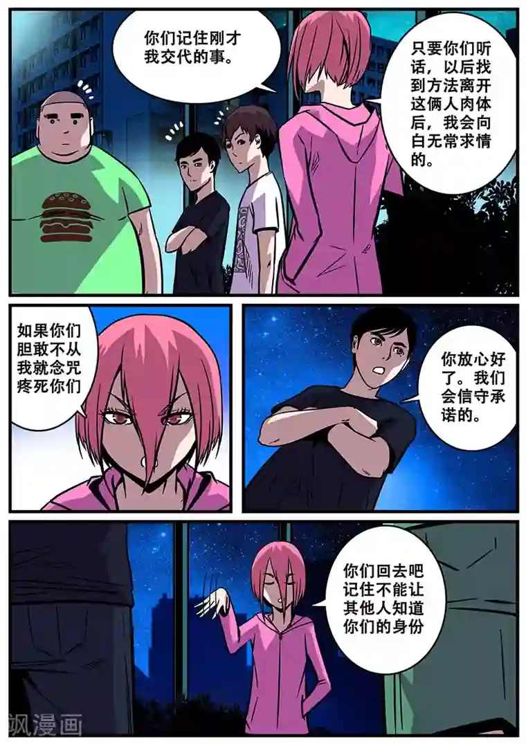 地狱鬼妻第22话 樊门