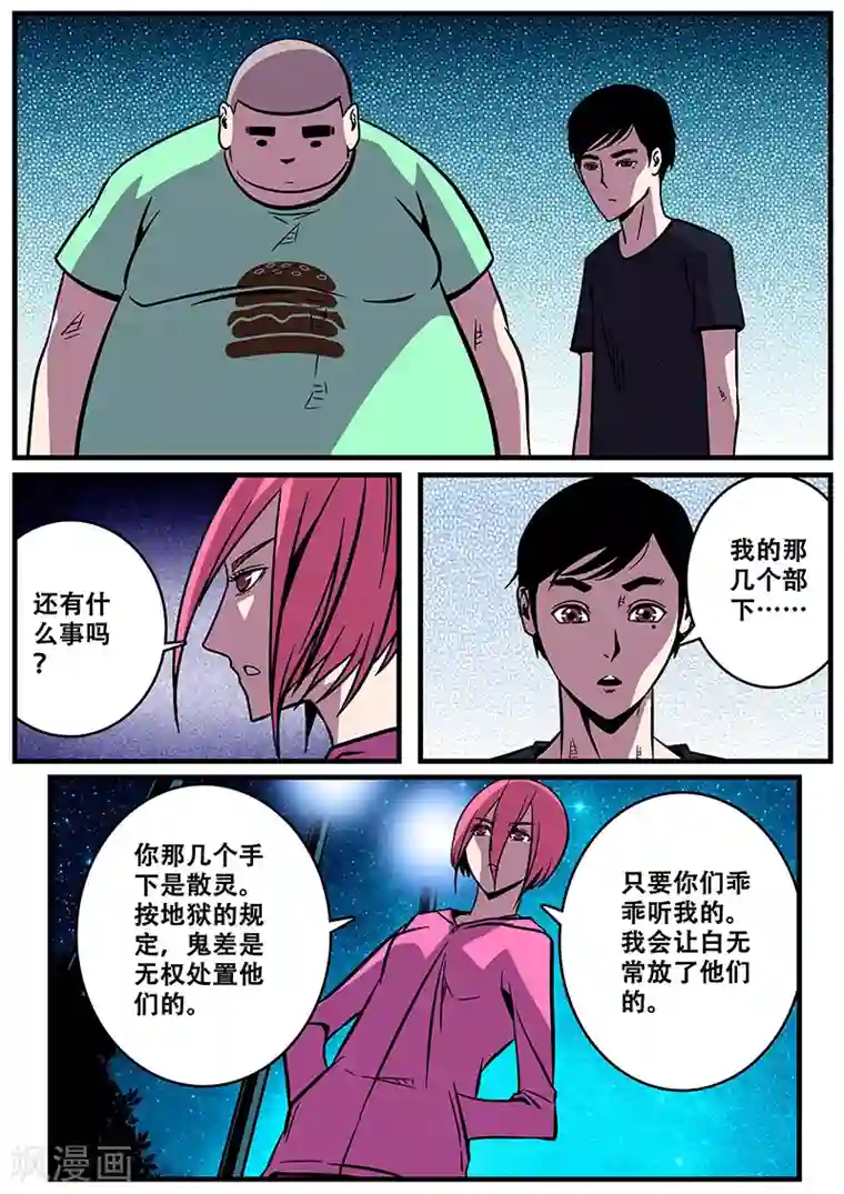 地狱鬼妻第22话 樊门