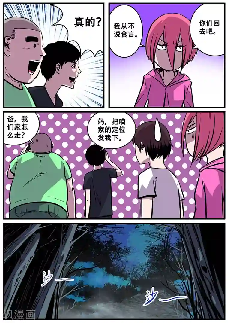 地狱鬼妻第22话 樊门