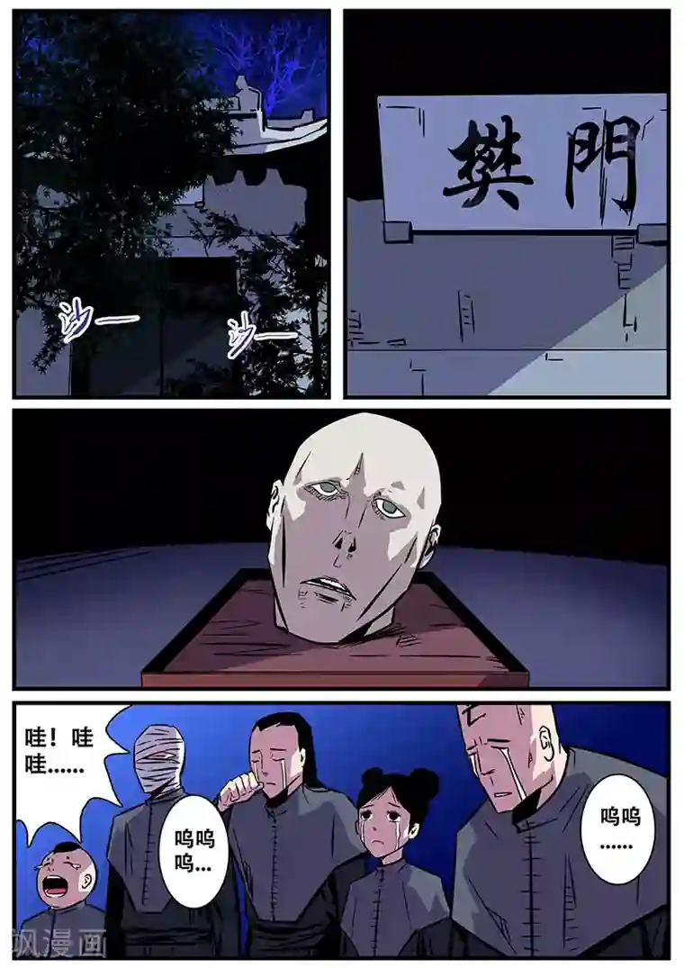 地狱鬼妻第22话 樊门